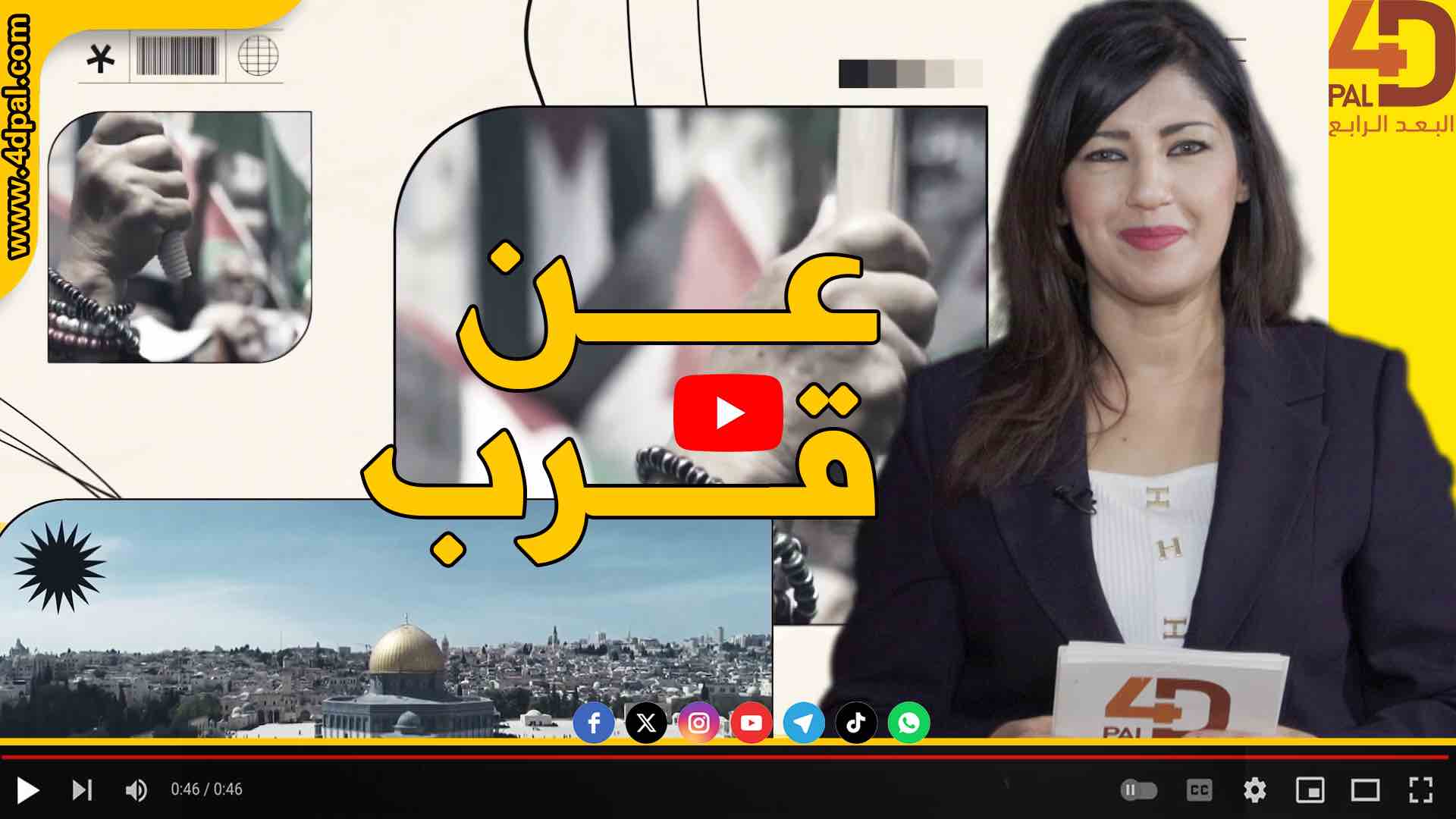 عن قرب -الأمن السيبراني في مواجهة الجرائم والابتزاز الإلكتروني