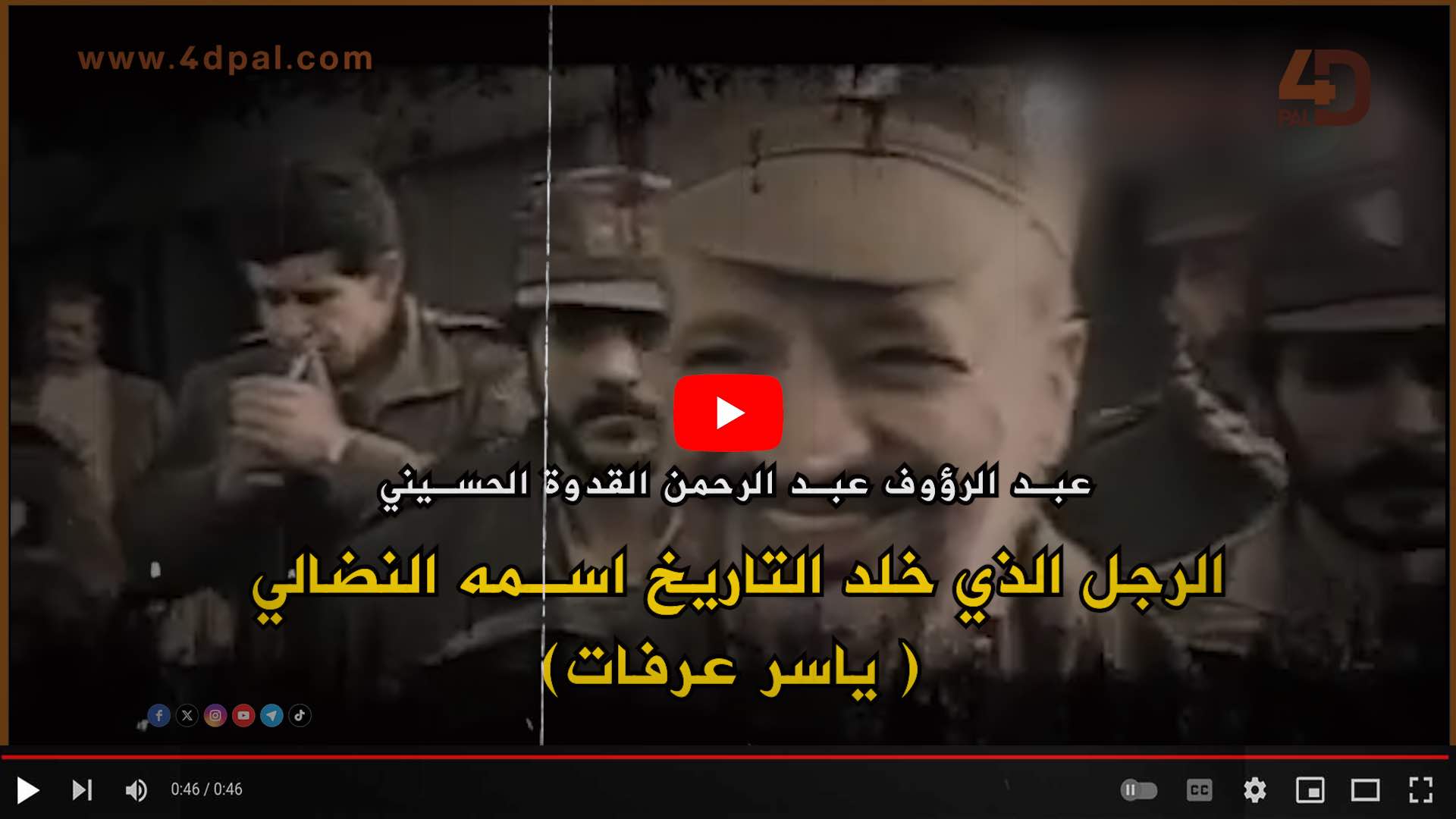 ياسر عرفات -الرجل الذي خلد التاريخ اسمه