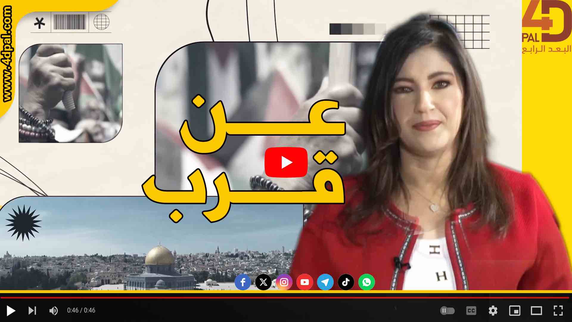 عن قرب - تاريخ السينما الفلسطينية