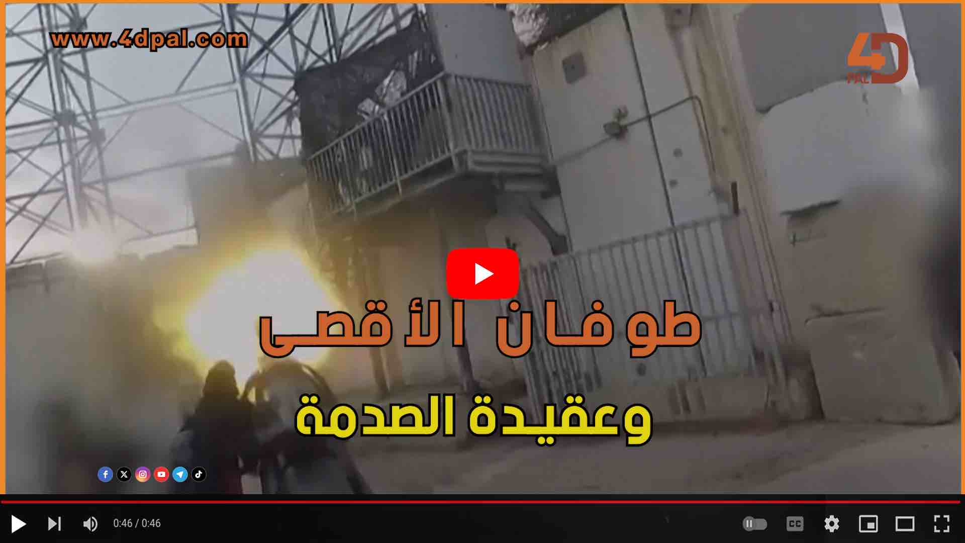 طوفان الأقصى وعقيدة الصدمة