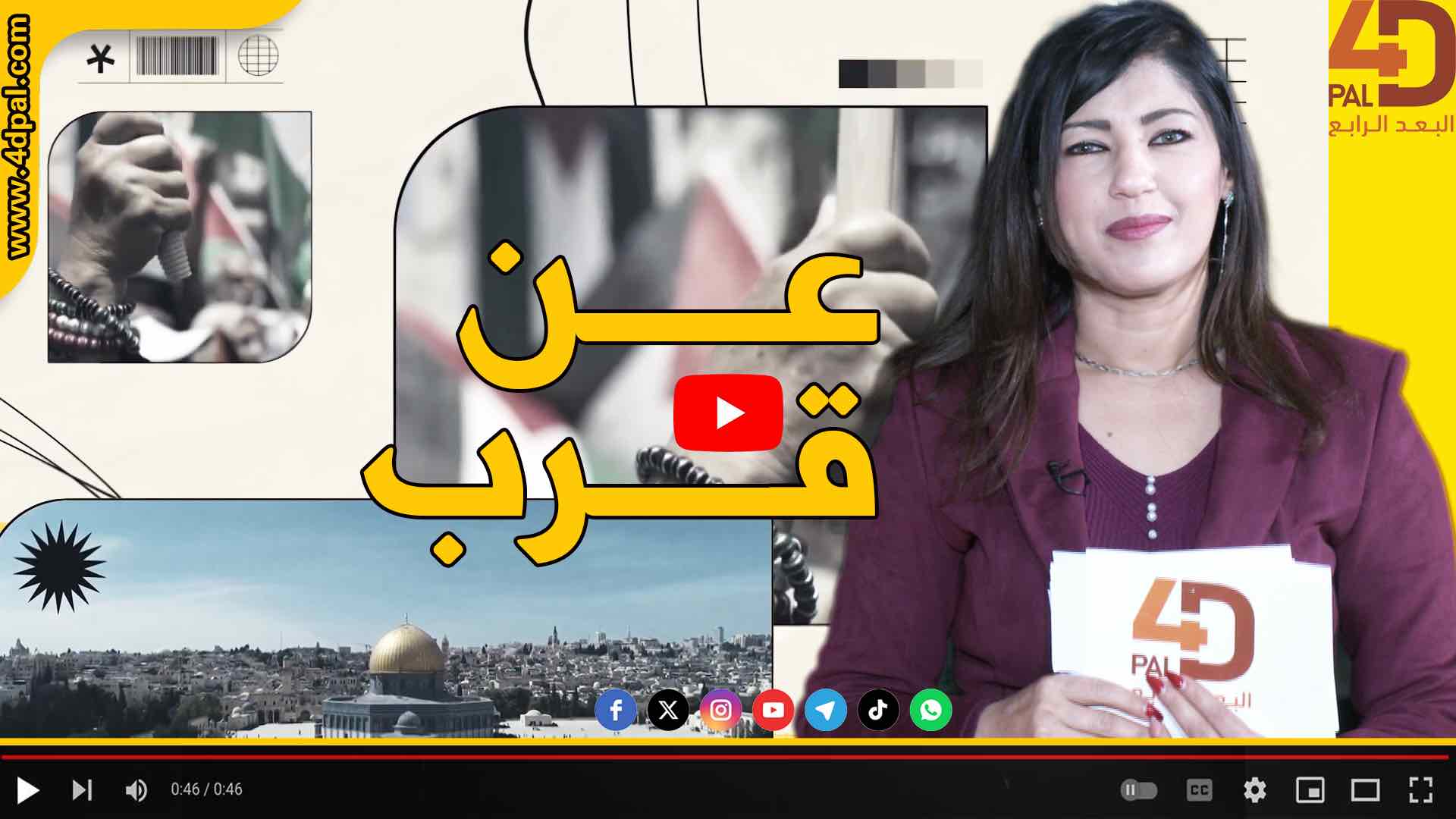 عن قرب - الـفـن الفلســطيـني الملـتـزم.. تـحـول أم غـيـاب