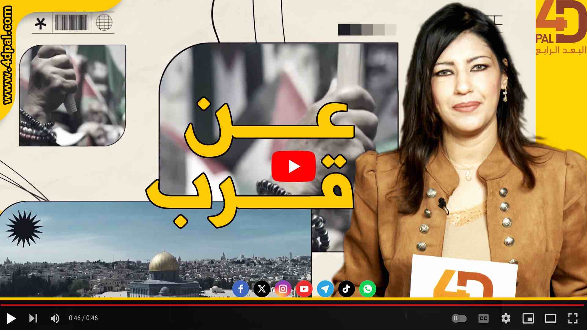 عن قرب- الـعـنــف الـــرقــمـي هـو جــزء مـن حــرب الــروايـــة