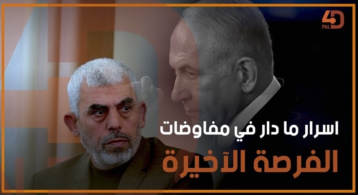 اسرار ما دار في مفاوضات الفرصة الاخيرة في الدوحة