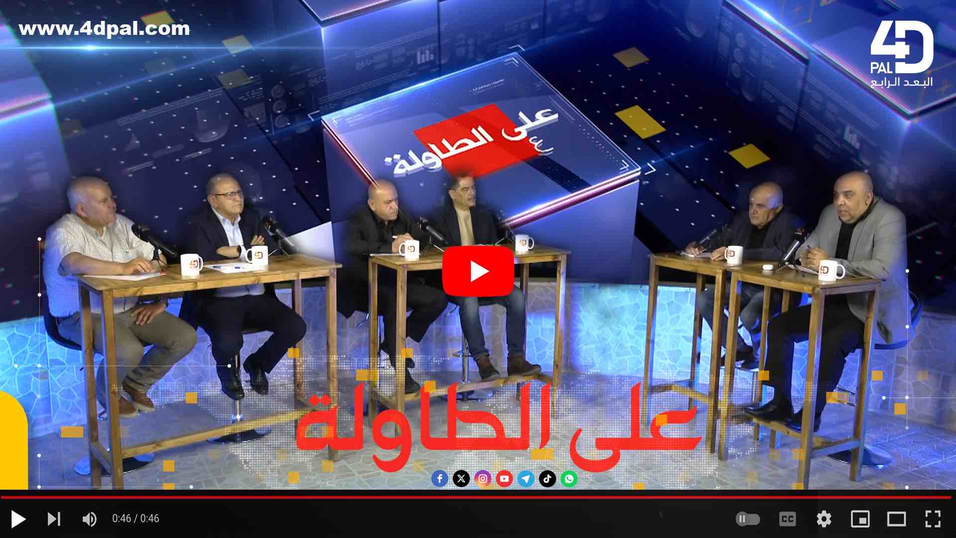 على الطاولة - مخـيــمـات الشـــمال علــى صـفـيحٍ ســاخـن