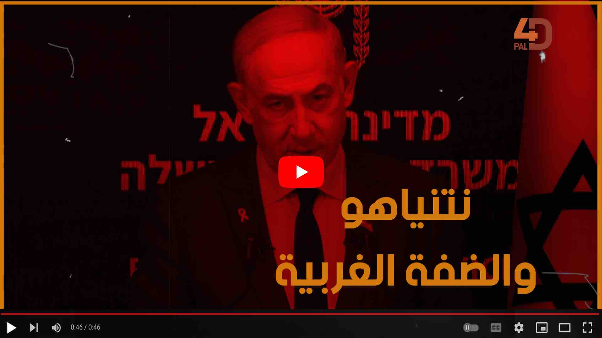 نتنياهو والضفة الغربية 