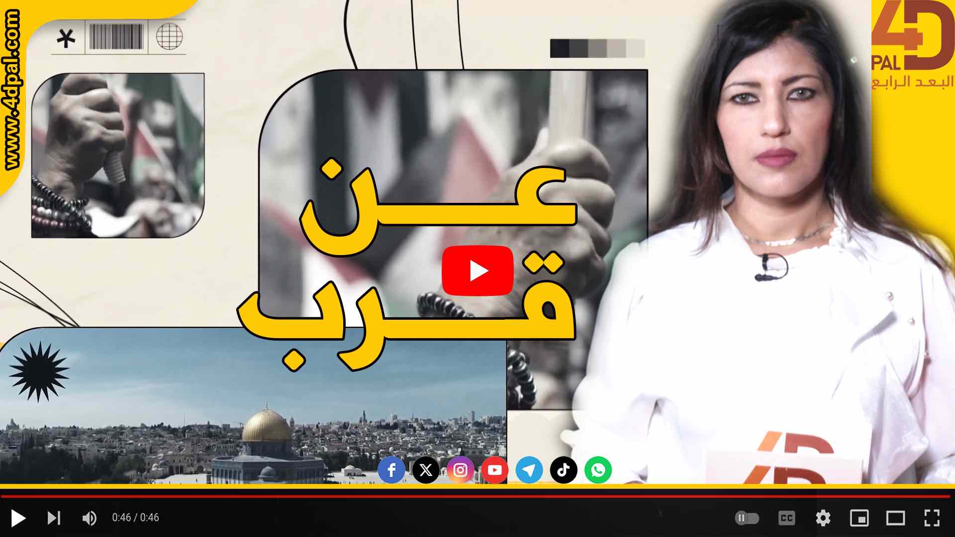 عن قرب - الـتـنـمر مـش مــزحـة…الـتـنـمـر جـريـمـة وراء كــل ضـحـكـة مــؤذيــة… دمــعــة مـخـفـيــة