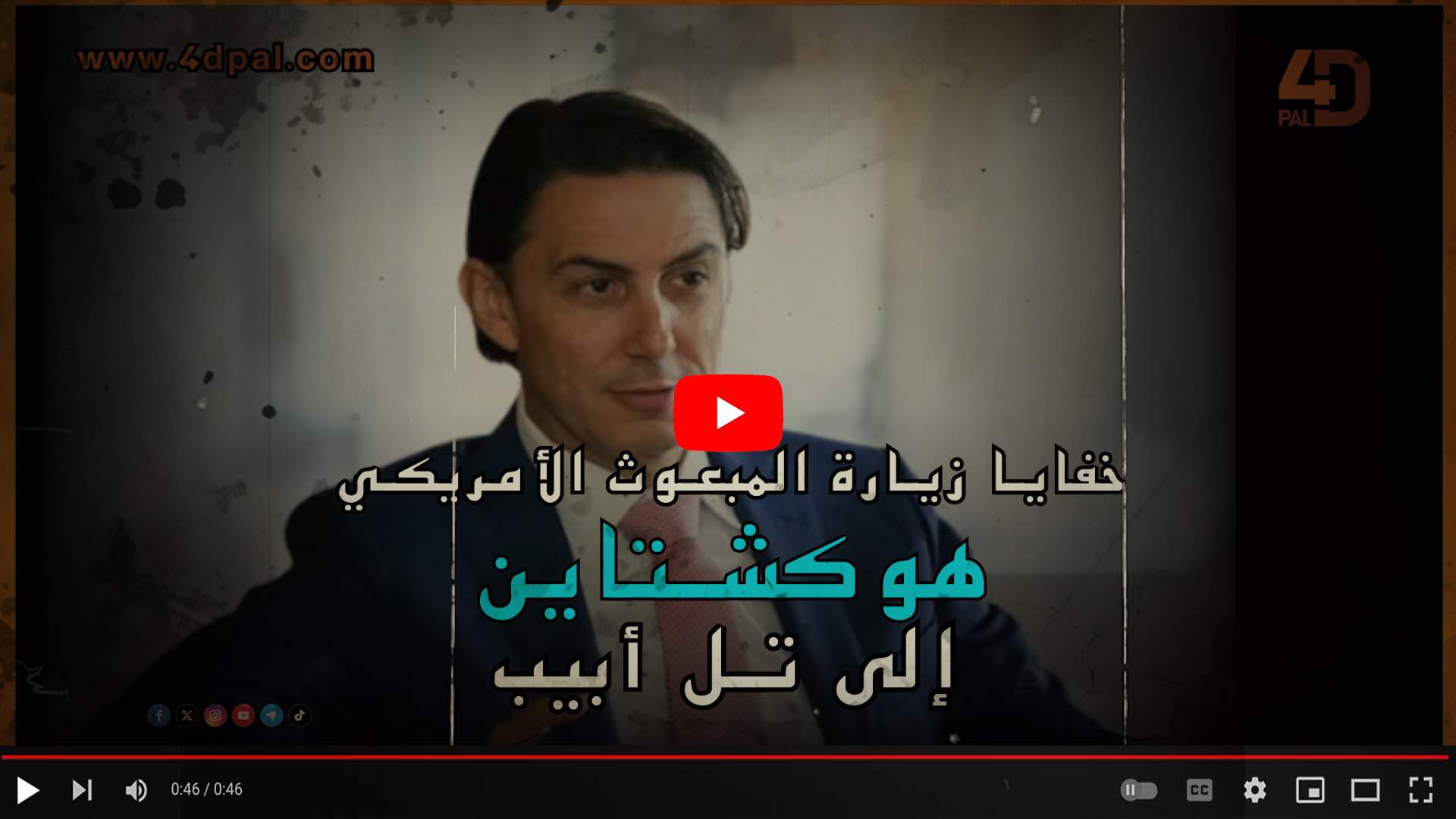 خفايا زيارة هوكشتاين