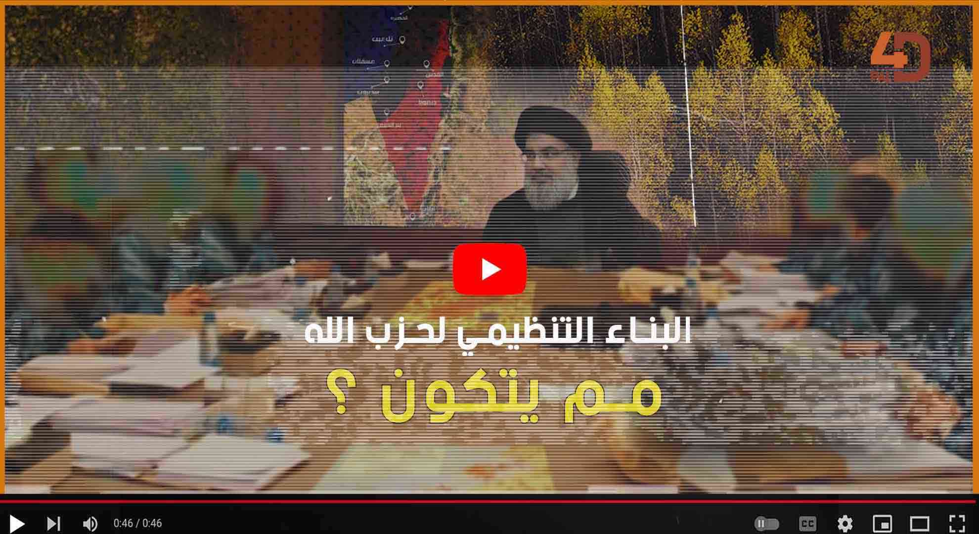 البناء التنظيمي لحزب الله 