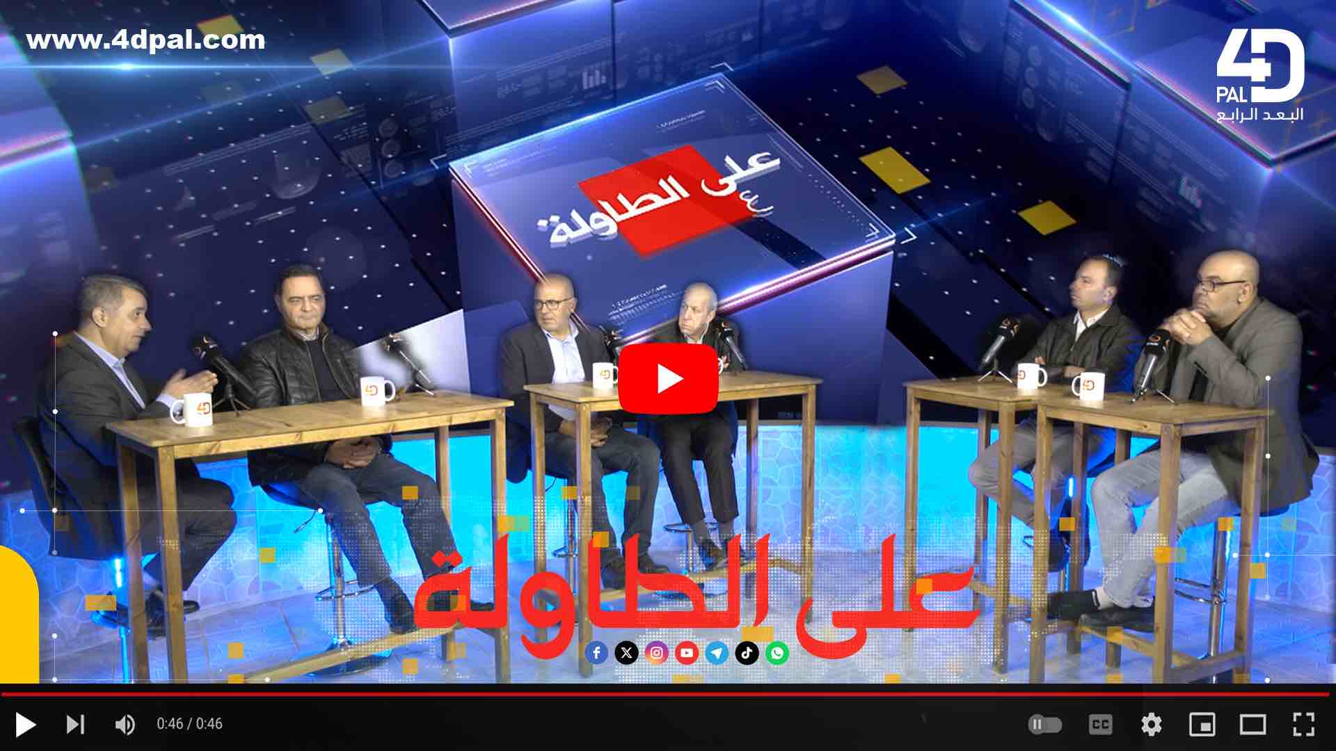 على الطاولة - واقع مرير وتحديات في مواجهة الاقتصاد الفلسطيني