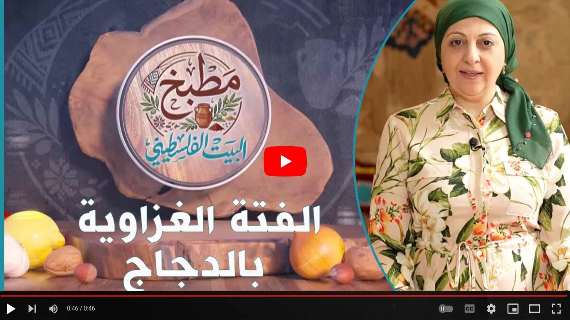 المطبخ الفلسطيني - الفتة الغزاوية بالدجاج
