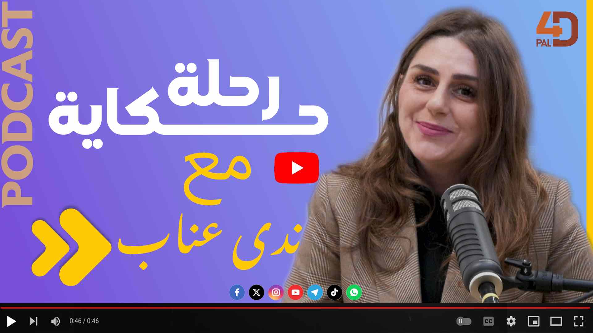 الأمراض النفسية والإدمان ، مع الدكتور محمد الخواجا