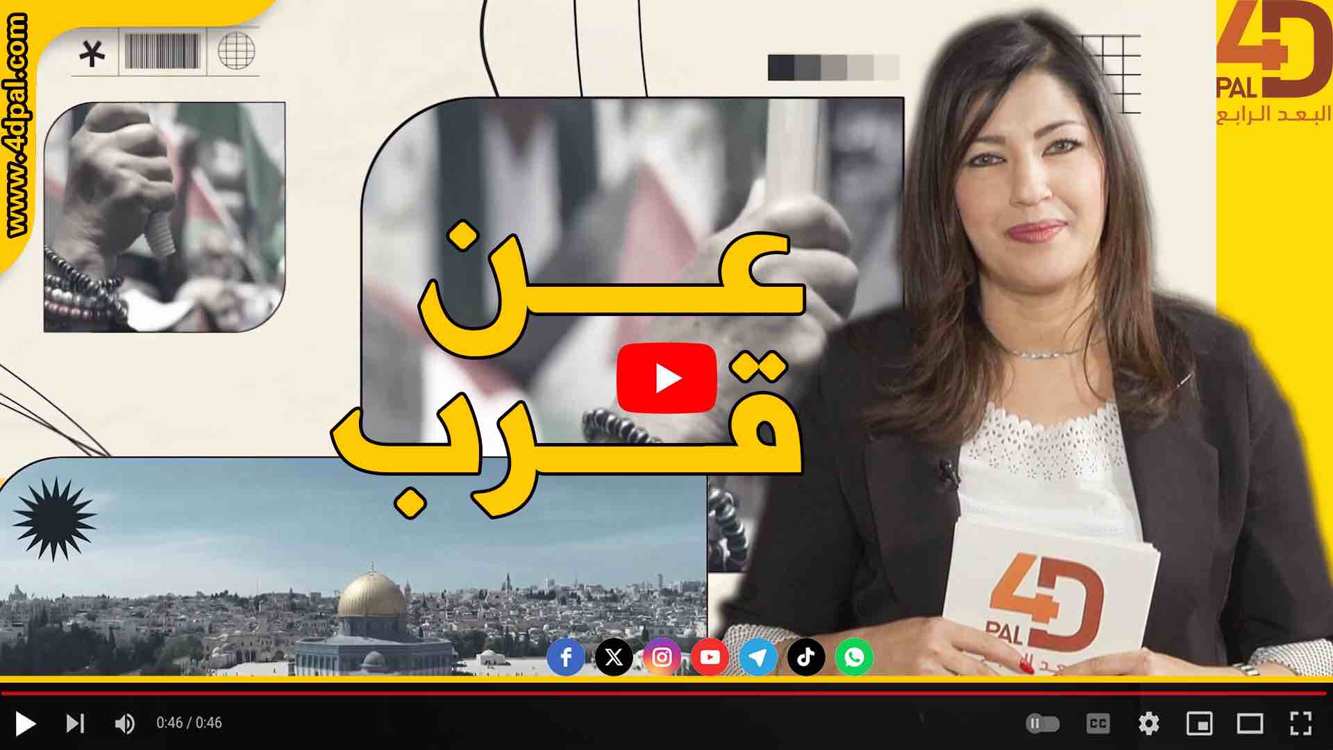 عن قرب - ملاحقة المحتوى الفلسطيني على المنصات الرقمية
